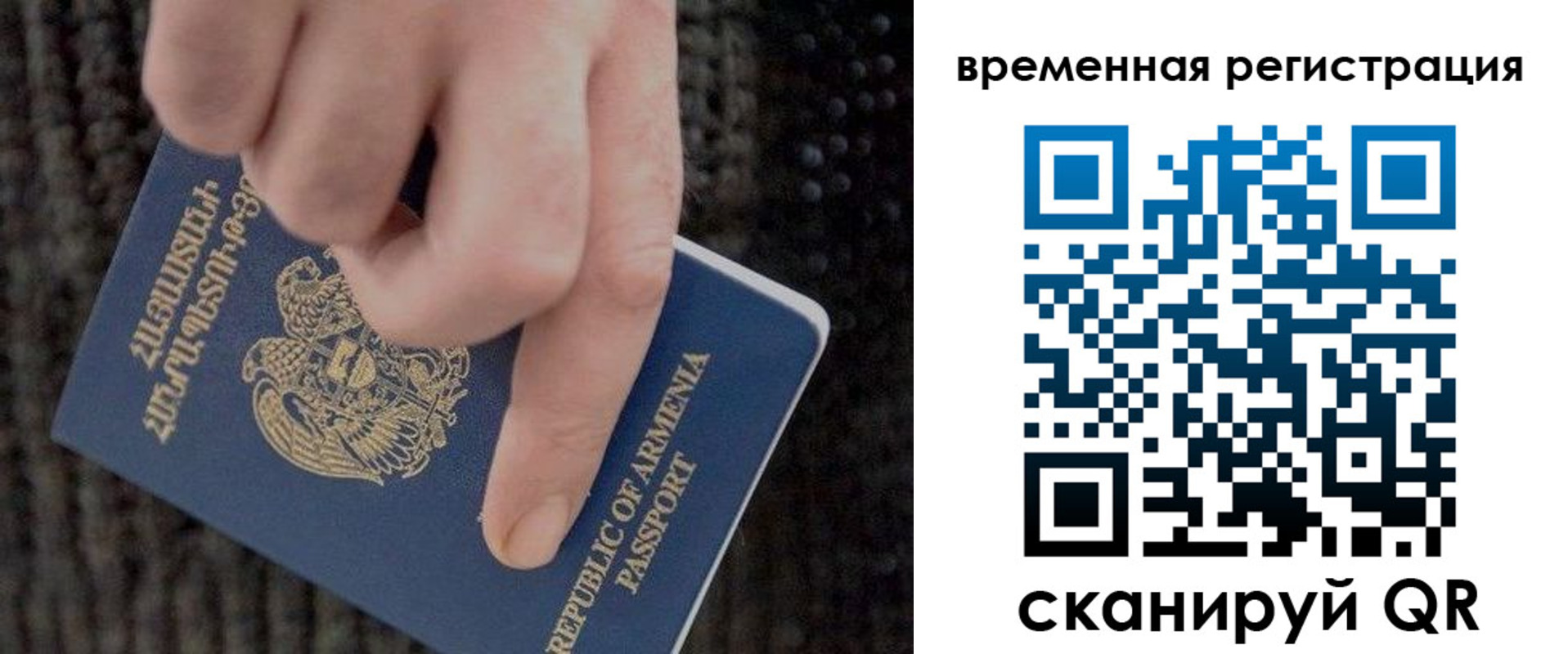временная регистрация купить в ЕАО