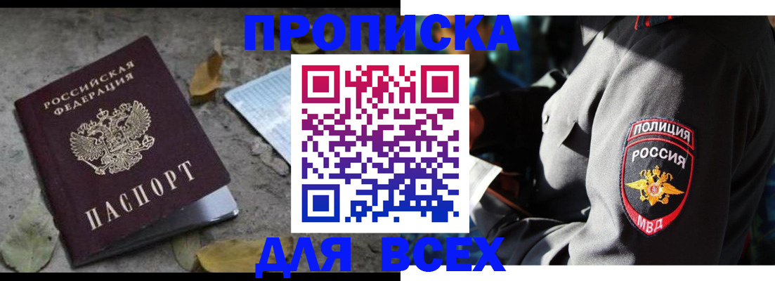 купить прописку в ЕАО
