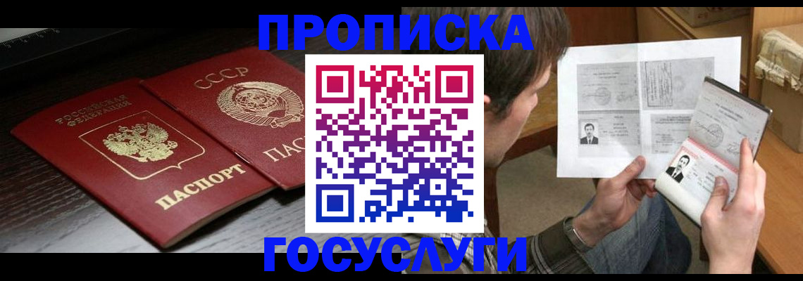 прописка для военкомата в ЕАО