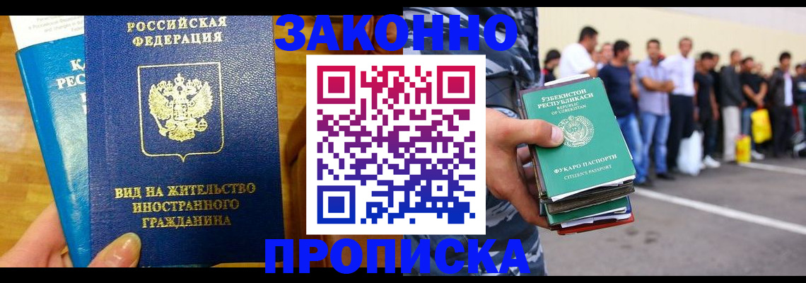 временная регистрация в квартире в ЕАО