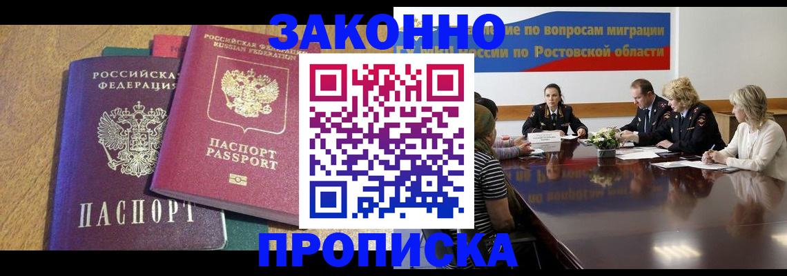 временная регистрация купить в ЕАО