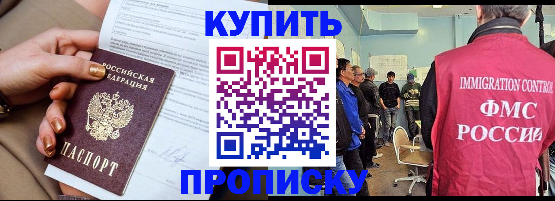 прописка штамп в ЕАО